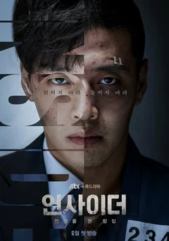 Сериал Инсайдер (1 сезон)