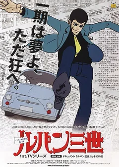 Аниме сериал Люпен III (1 сезон)