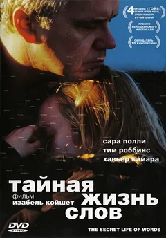 Фильм Тайная жизнь слов (2005)