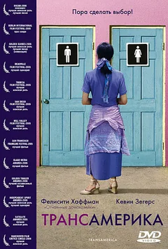 Фильм Трансамерика (2005)